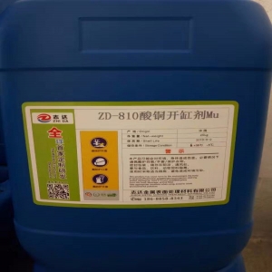 開缸劑，酸銅開缸劑，電鍍開缸劑
